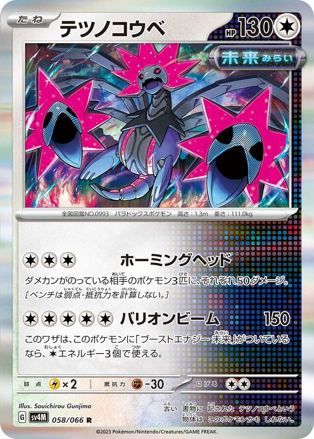 Iron Jugulisテツノコウベ 9 Future Flash未来の一閃 058/066 R