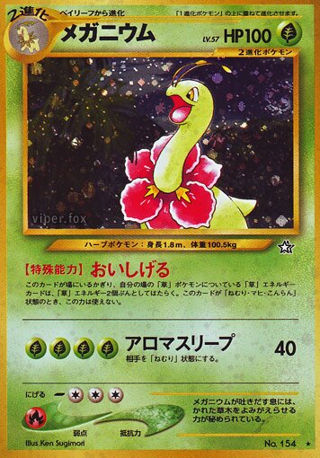 Meganiumメガニウム 2 Gold, Silver, to a New World金きむ、銀ぎん、新しん世界せかいへ — Rare Holo