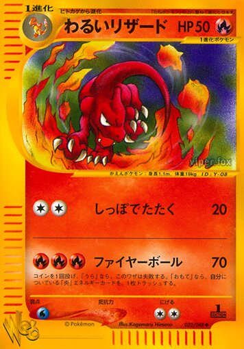 Dark Charmeleonわるいリザード 2 Pokémon Webポケモンカード★web 022/048 Uncommon