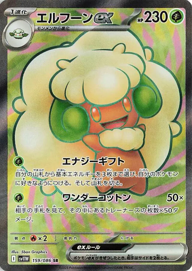 Whimsicottexエルフーンex 9 White Flareホワイトフレア 159/086 SR
