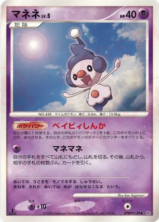 Mime Jr. (Space-Time Creation No. 049)