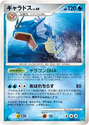 Gyarados (Secret of the Lakes No. 030)