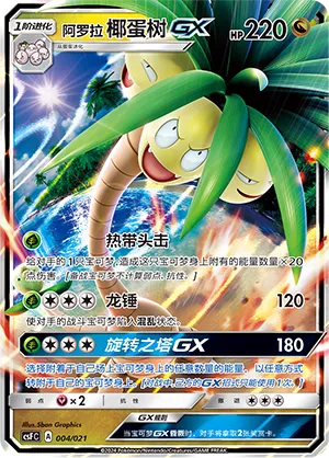 Alolan Exeggutor-GX (Dragon Resurgence 004/021)