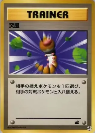 Gust of Wind (Intro Pack (Bulbasaur) 28)