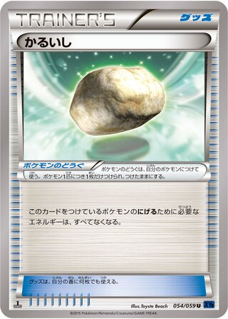 Float Stone (Blue Shock 054/059)