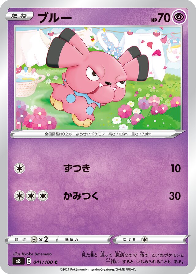 041/100 Snubbullブルー C