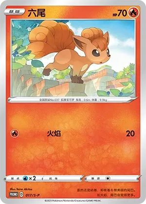 Vulpix (Sword & Shield Promos 017/S-P)