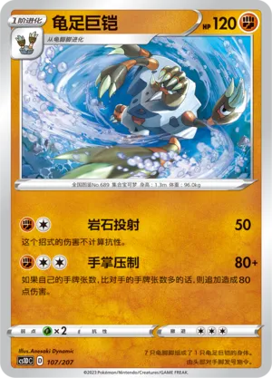 Barbaracle (Dynamax Clash V Starter Deck 107/207)