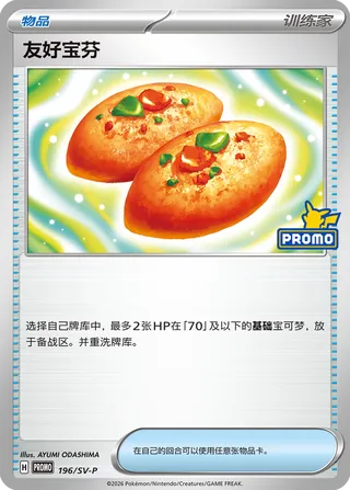 Buddy-Buddy Poffin (Scarlet & Violet Promos 196/SV-P)