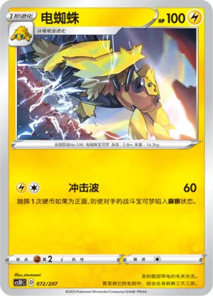 Galvantula (Dynamax Clash V Starter Deck 072/207)