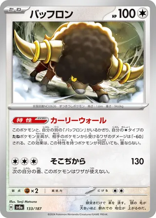 Bouffalant (Terastal Festival ex 133/187)