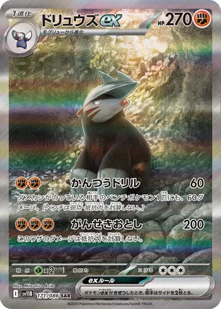 Excadrill ex (Black Bolt 171/086)