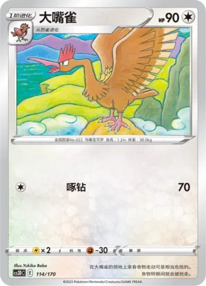 Fearow (Primordial Arts V Starter Deck 114/170)
