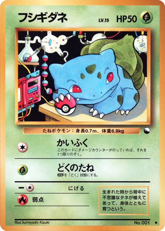 Bulbasaurフシギダネ Expansion Sheet: Vending Machine cards Series 1 (Blue) — Uncommon