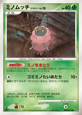 Burmy Trash Cloak (Shining Darkness No. 017)