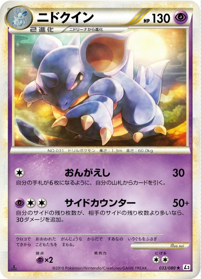 033/080 Nidoqueenニドクイン Rare