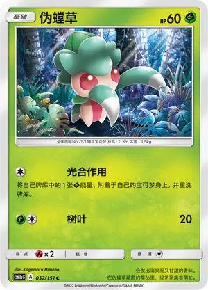 Fomantis (Storming Emergence (Verdant) 032/151)
