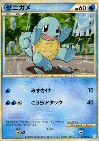 Squirtle (Battle Starter Deck (Blastoise) 001/010)