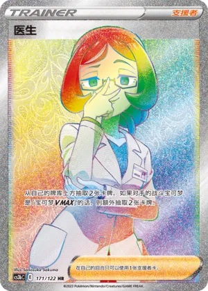 Doctor (Primordial Arts (Torrent) 171/122)