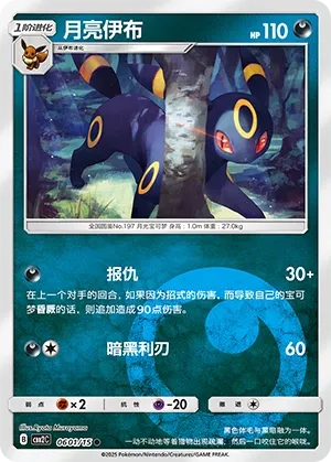 Umbreon (Gem Pack Vol. 2 0601/15)