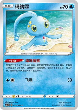 Manaphy (Scorching Skies 022/066)