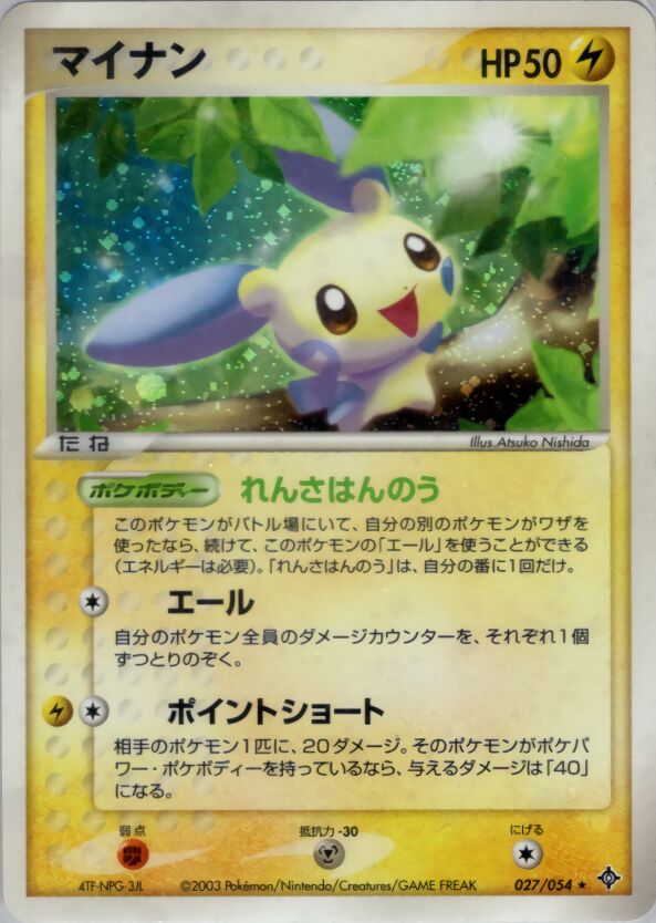 027/054 Minunマイナン Rare Holo