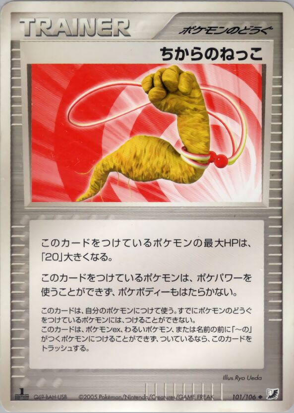 101/106 Energy Rootちからのねっこ Uncommon
