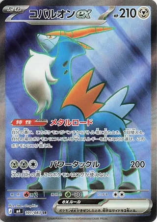 Cobalion ex (Ninja Spinner 101/083)