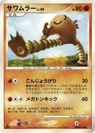 Hitmonlee (Temple of Anger No. 036)