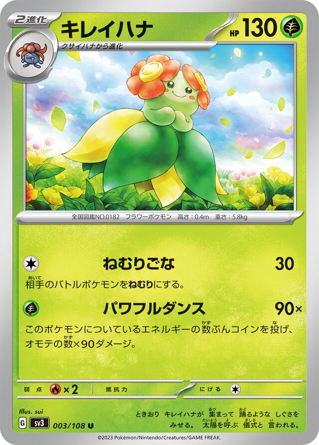 Bellossomキレイハナ 9 Ruler of the Black Flame黒この支配者 003/108 U