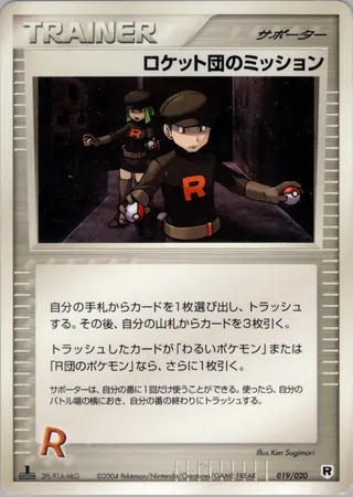 Rocket's Mission (Silver Deck Kit 019/020)