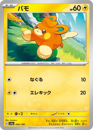 Pawmi (Shiny Treasure ex 066/190)