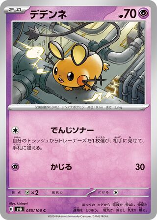 Dedenne (Super Electric Breaker 055/106)