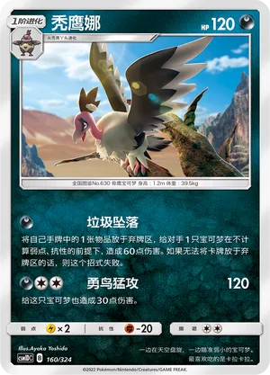 Mandibuzz (Storming Emergence GX Starter Deck 160/324)