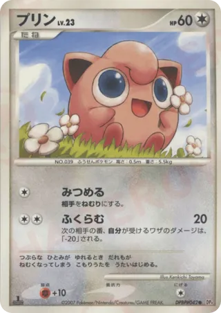 Jigglypuff (Moonlit Pursuit & Dawn Dash No. 103)