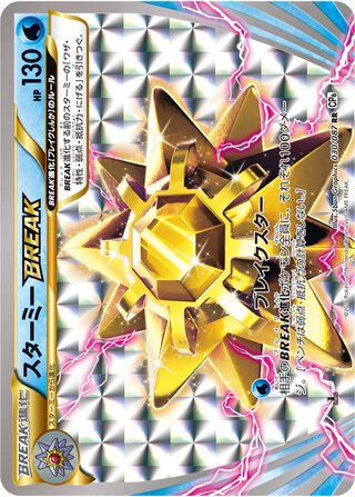 Starmie BREAK (Expansion Pack 20th Anniversary 030/087)
