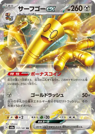 Gholdengo ex (Terastal Festival ex 117/187)