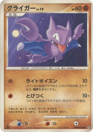 Gligar (Cry from the Mysterious No. 046)