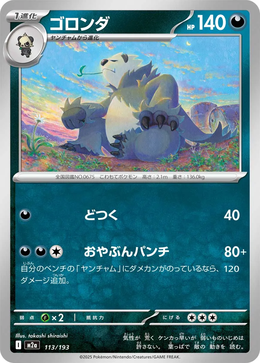 Pangoro (MEGA Dream ex 113/193) (Japanese TCG) – TCG Collector