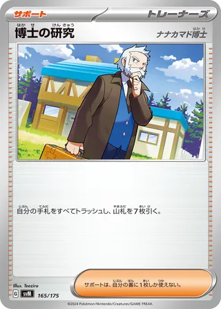Professor's Research (Generations Starter Decks 165/175)