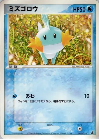 Mudkip (Mudkip Constructed Starter Deck 002/019)