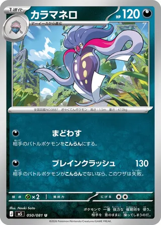 Malamar (Abyss Eye 050/081)