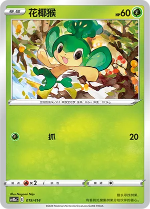 Pansage (Start Deck 100 019/414)