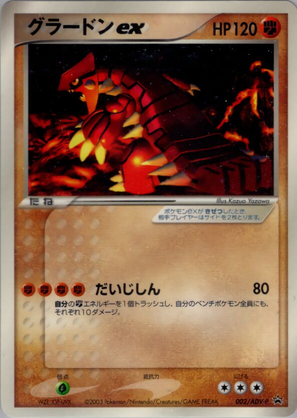 Groudon exグラードン ex ADV-P Promotional cards 002/ADV-P