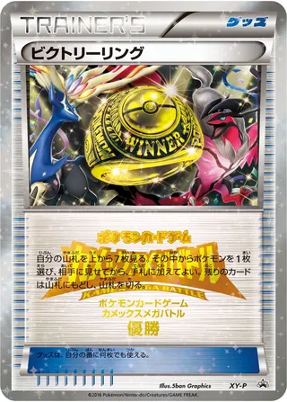Victory Ring (XY Promos No. 414)