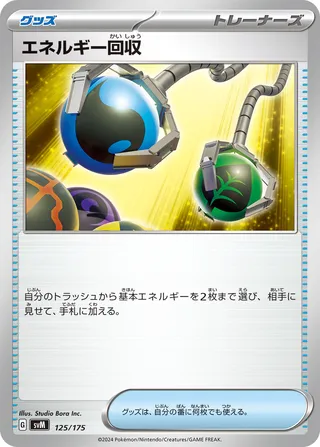Energy Retrieval (Generations Starter Decks 125/175)