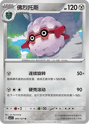 Forretress (Eternal Birth 095/127)