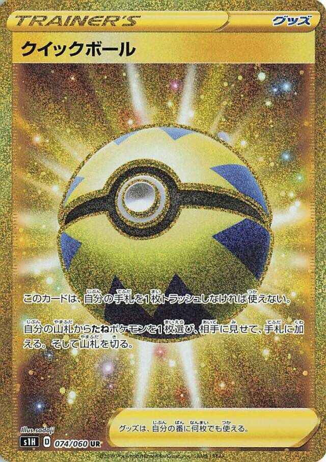 074/060 Quick Ballクイックボール UR