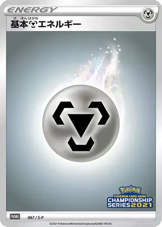 Metal Energy (Sword & Shield Promos 067/S-P)