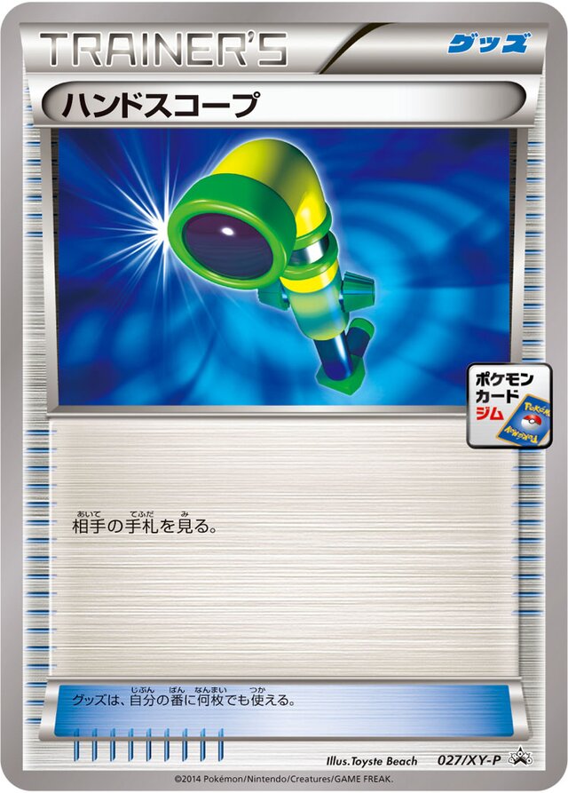 Hand Scopeハンドスコープ XY-P Promotional cards 027/XY-P